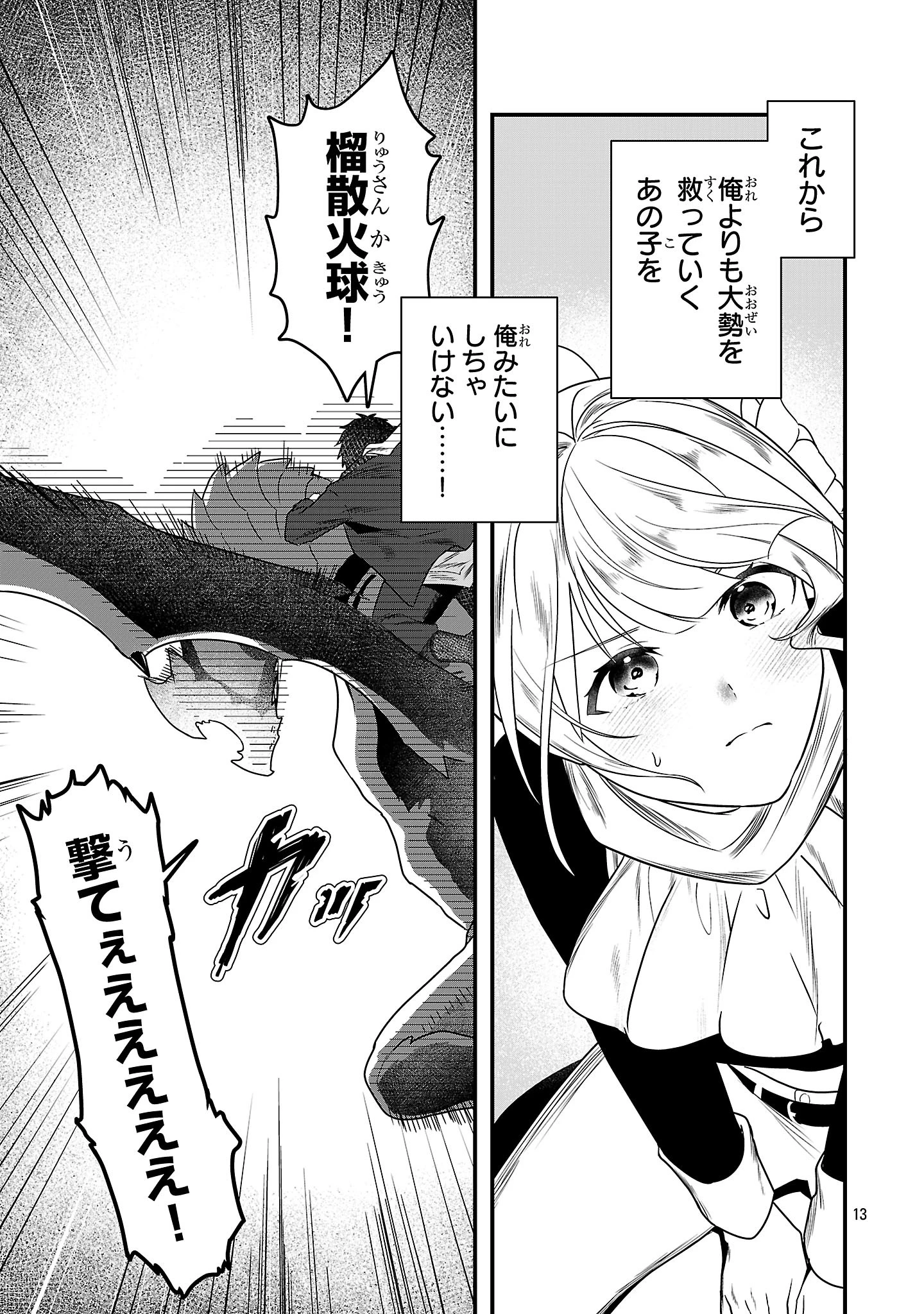 ゼロ戦エース、異世界で最強の竜騎士になる! 第15.1話 - 13