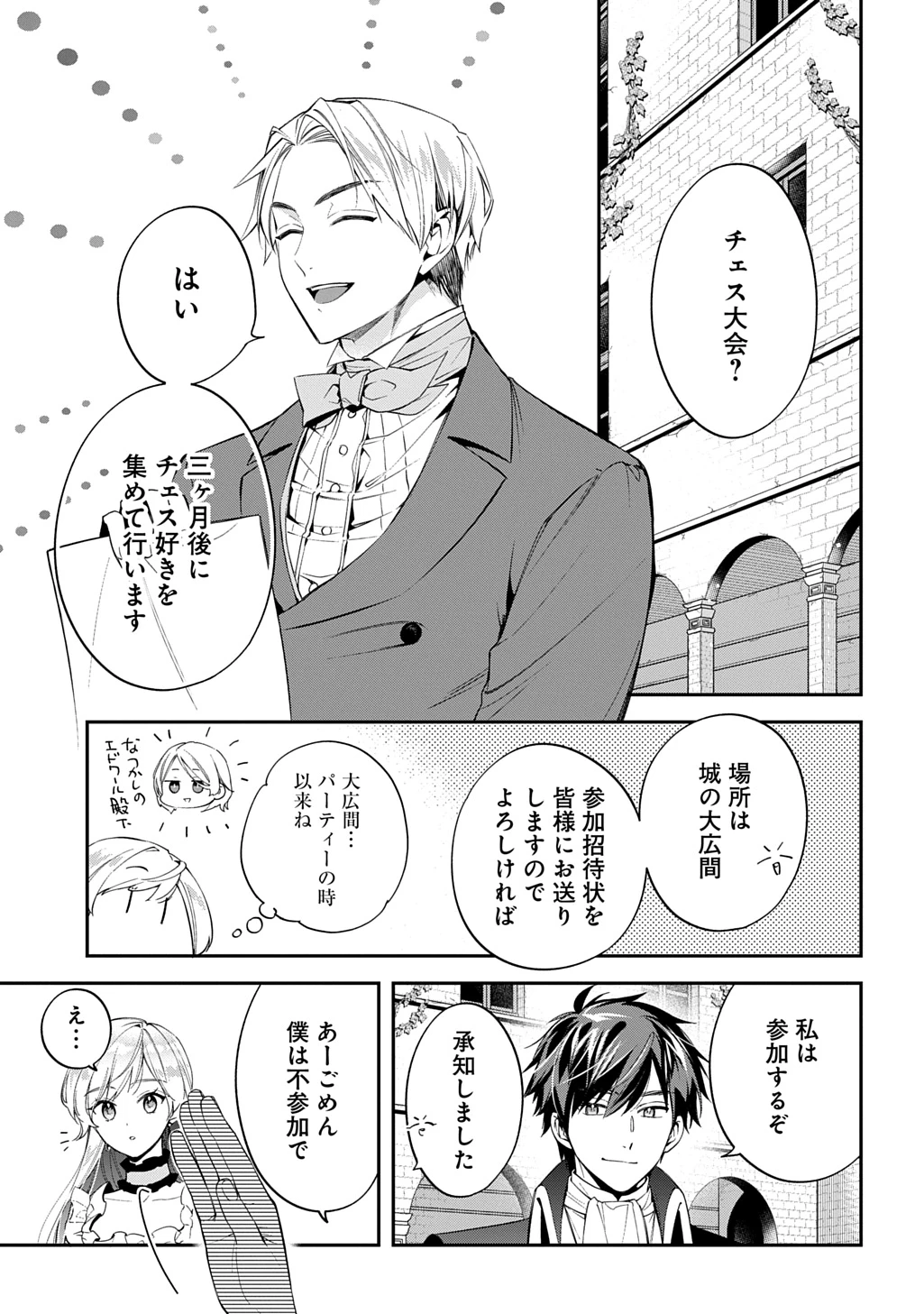 王太子に婚約破棄されたので、もうバカのふりはやめようと思います 第34話 - 1