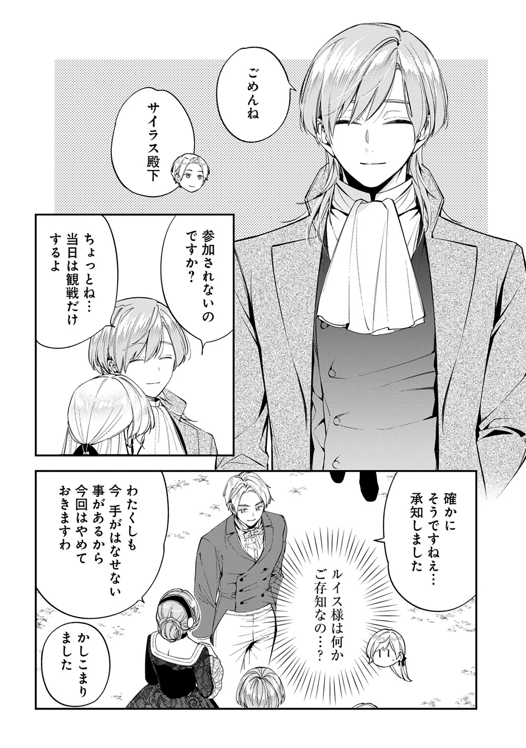 王太子に婚約破棄されたので、もうバカのふりはやめようと思います 第34話 - 2