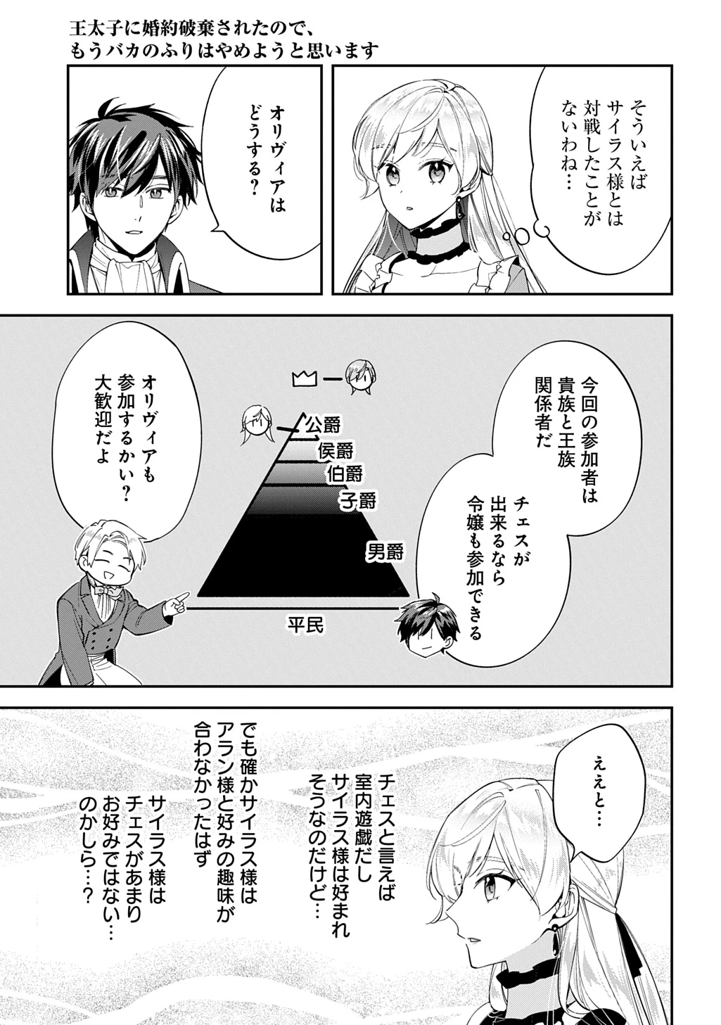 王太子に婚約破棄されたので、もうバカのふりはやめようと思います 第34話 - 3