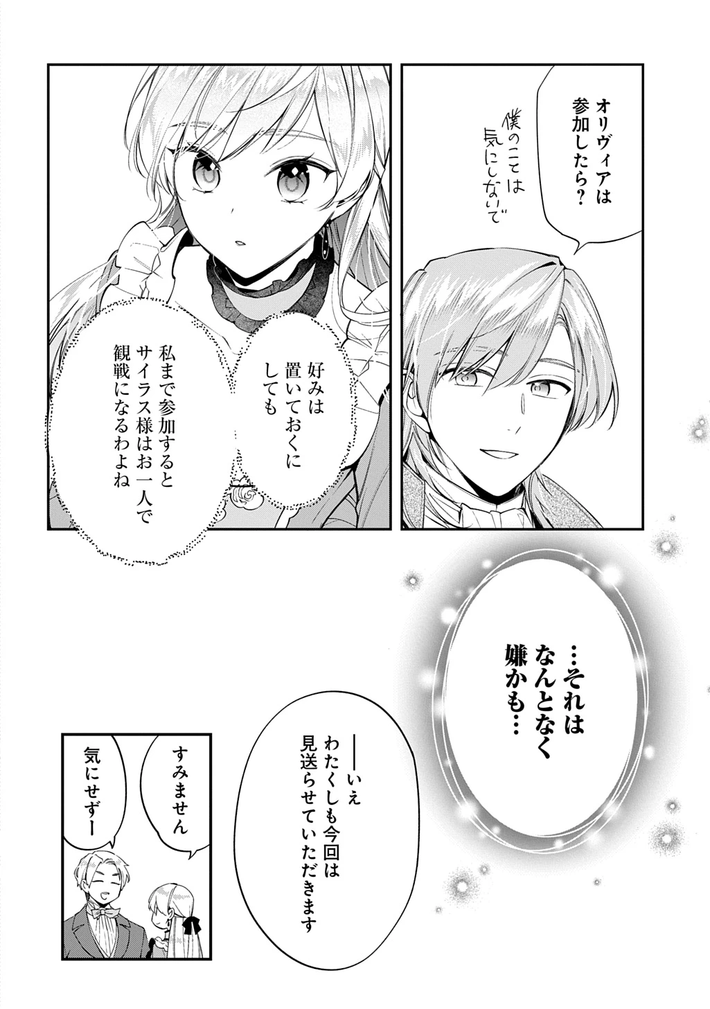 王太子に婚約破棄されたので、もうバカのふりはやめようと思います 第34話 - 4