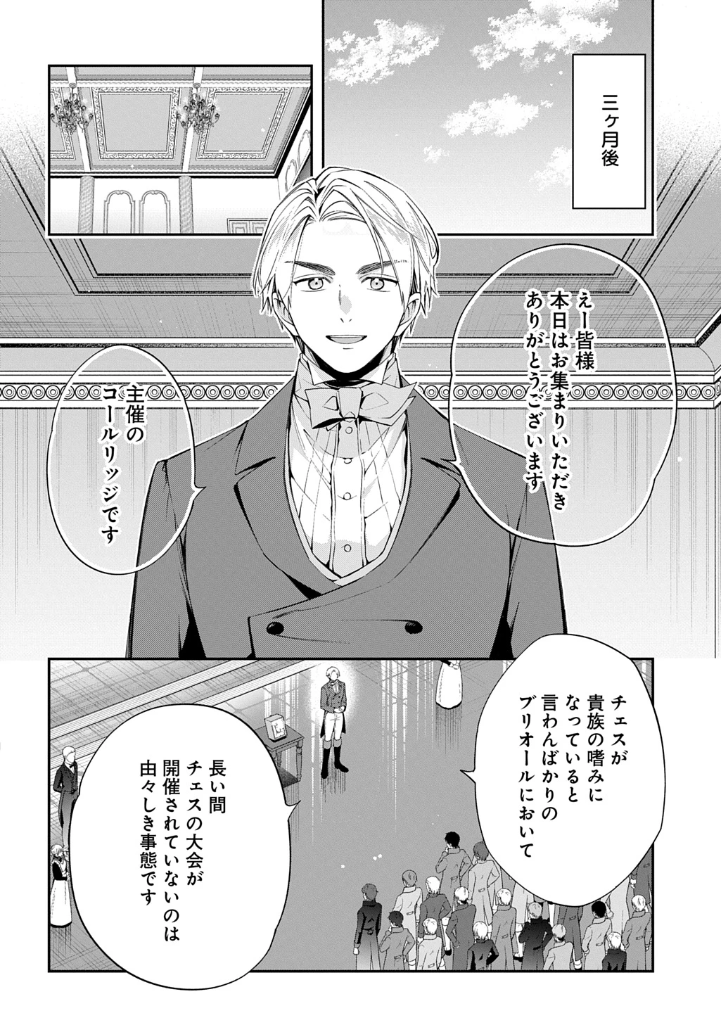 王太子に婚約破棄されたので、もうバカのふりはやめようと思います 第34話 - 6