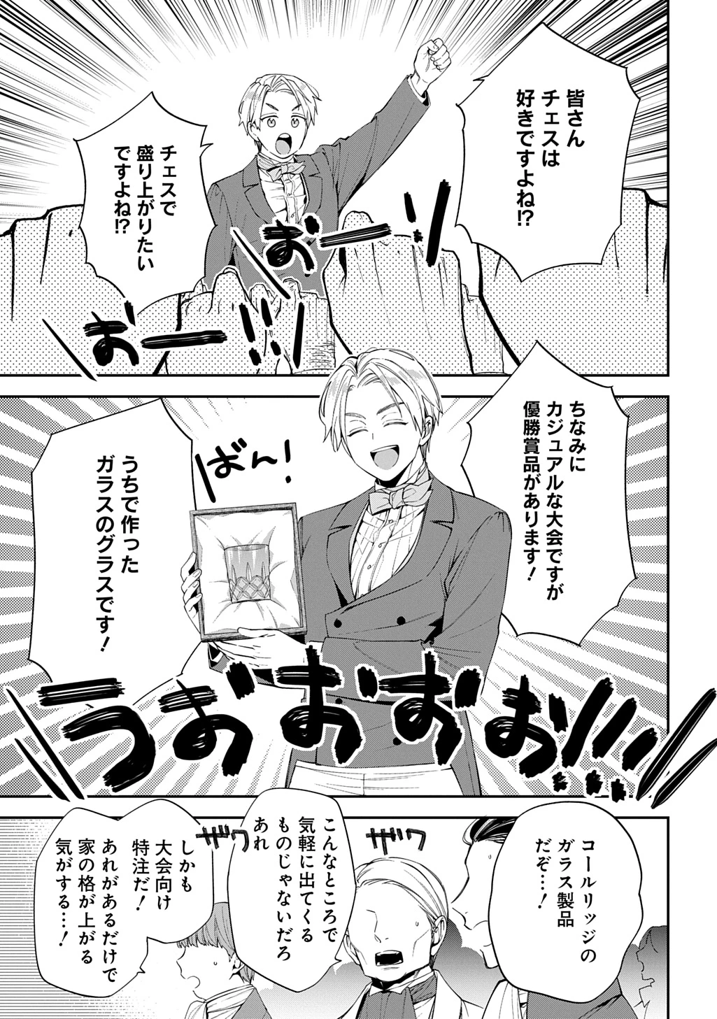 王太子に婚約破棄されたので、もうバカのふりはやめようと思います 第34話 - 7