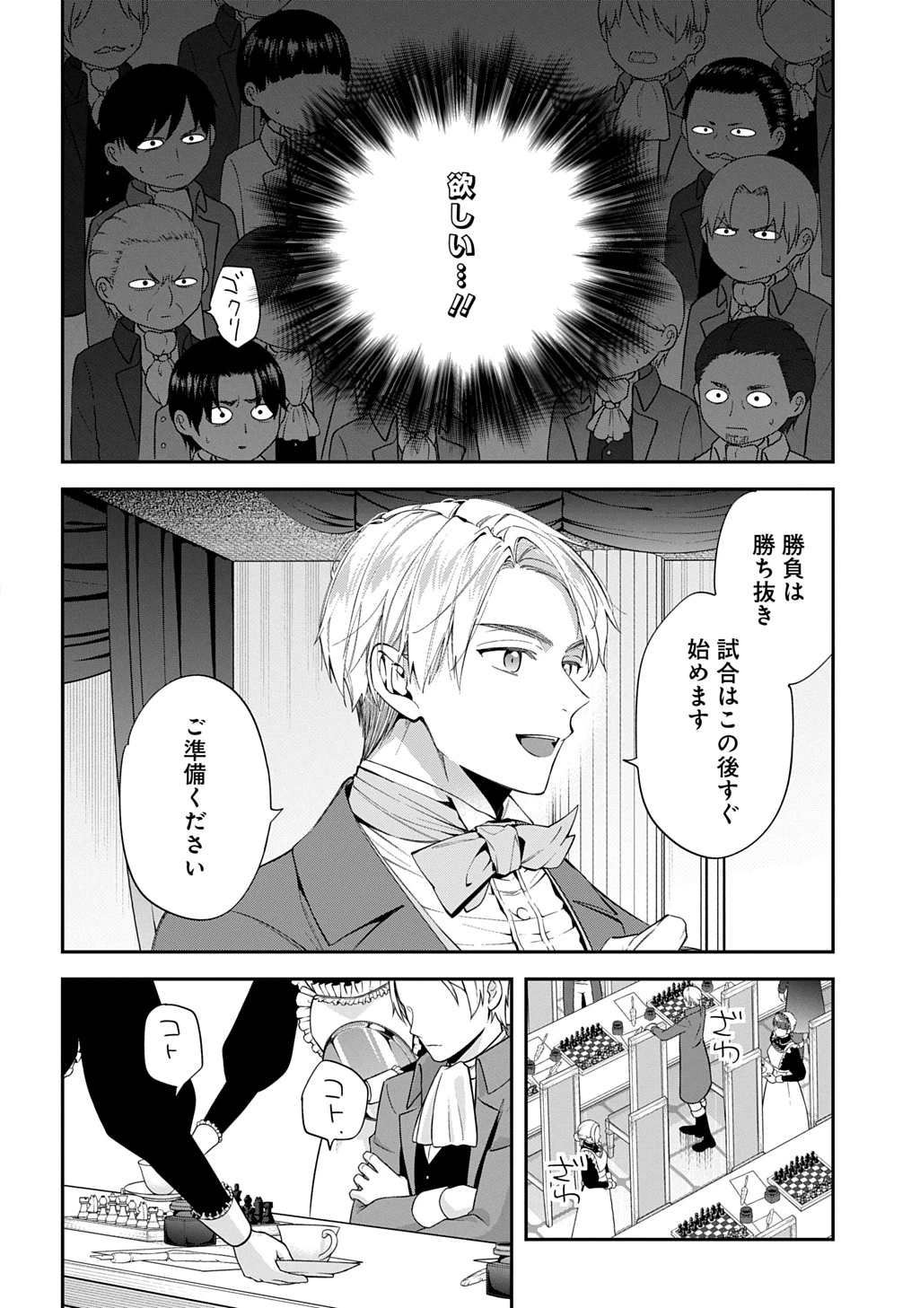 王太子に婚約破棄されたので、もうバカのふりはやめようと思います 第34話 - 8