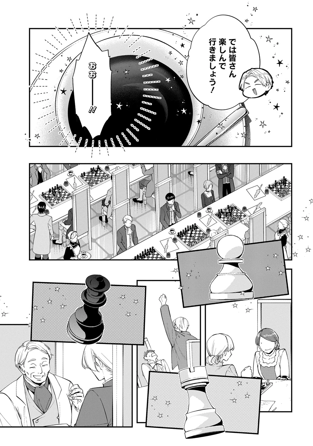 王太子に婚約破棄されたので、もうバカのふりはやめようと思います 第34話 - 9