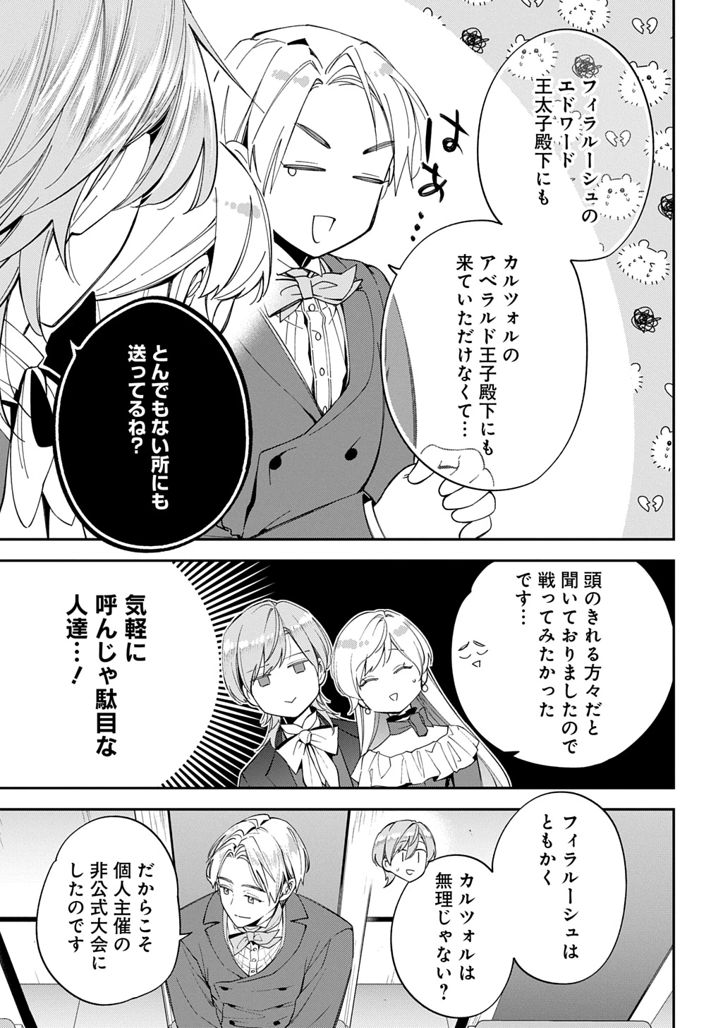 王太子に婚約破棄されたので、もうバカのふりはやめようと思います 第34話 - 11