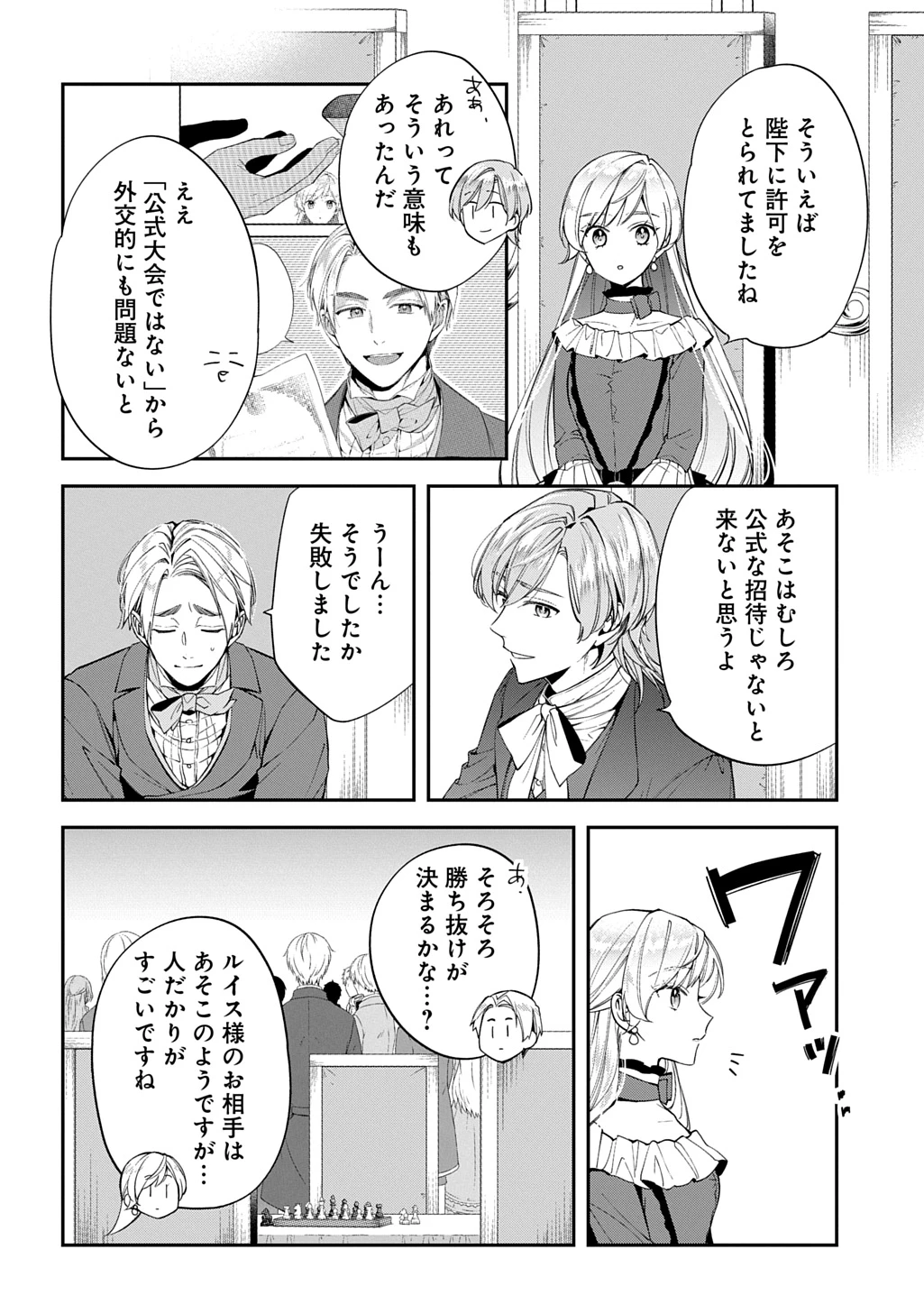 王太子に婚約破棄されたので、もうバカのふりはやめようと思います 第34話 - 12