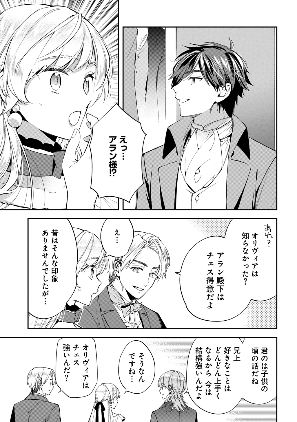 王太子に婚約破棄されたので、もうバカのふりはやめようと思います 第34話 - 13