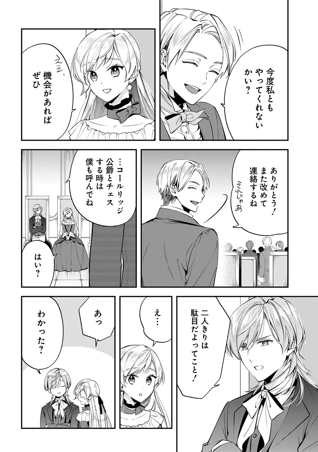 王太子に婚約破棄されたので、もうバカのふりはやめようと思います 第34話 - 14