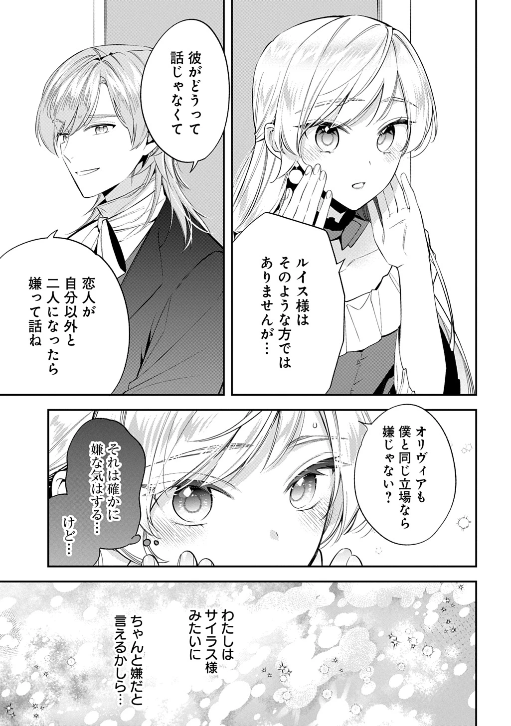 王太子に婚約破棄されたので、もうバカのふりはやめようと思います 第34話 - 15