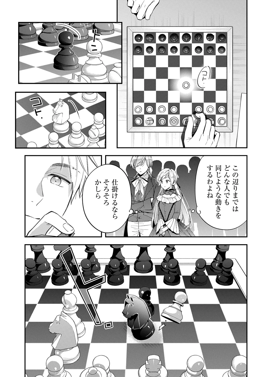 王太子に婚約破棄されたので、もうバカのふりはやめようと思います 第34話 - 17