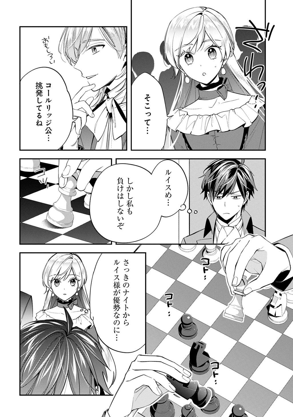 王太子に婚約破棄されたので、もうバカのふりはやめようと思います 第34話 - 18