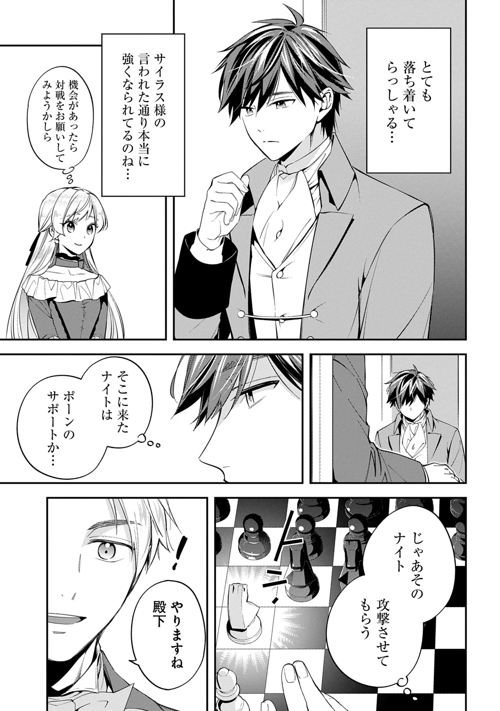 王太子に婚約破棄されたので、もうバカのふりはやめようと思います 第34話 - 19