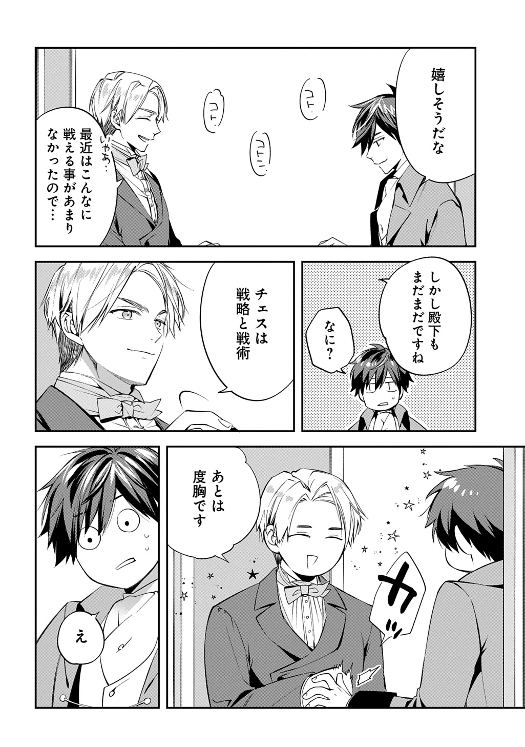 王太子に婚約破棄されたので、もうバカのふりはやめようと思います 第34話 - 20