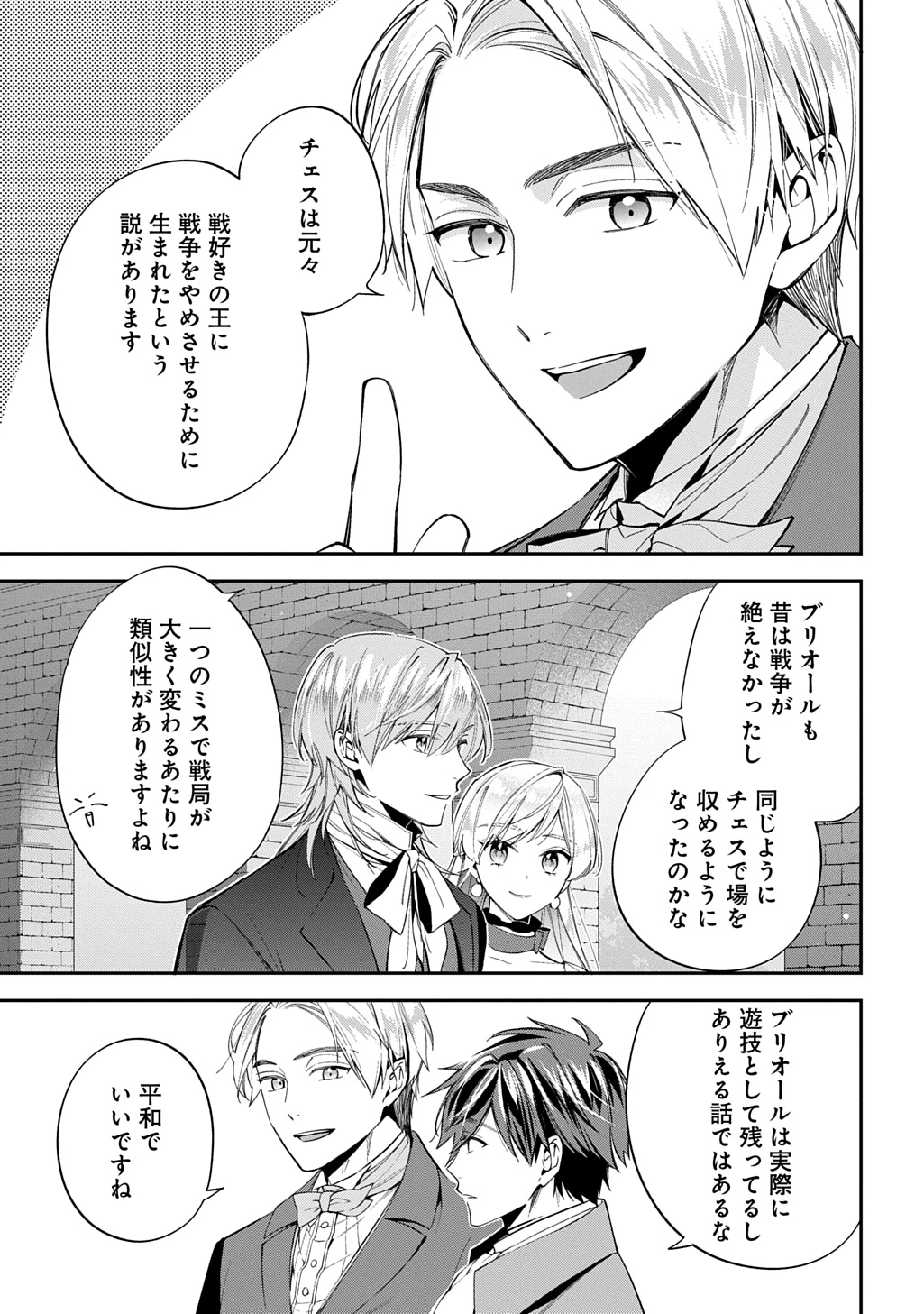 王太子に婚約破棄されたので、もうバカのふりはやめようと思います 第34話 - 23