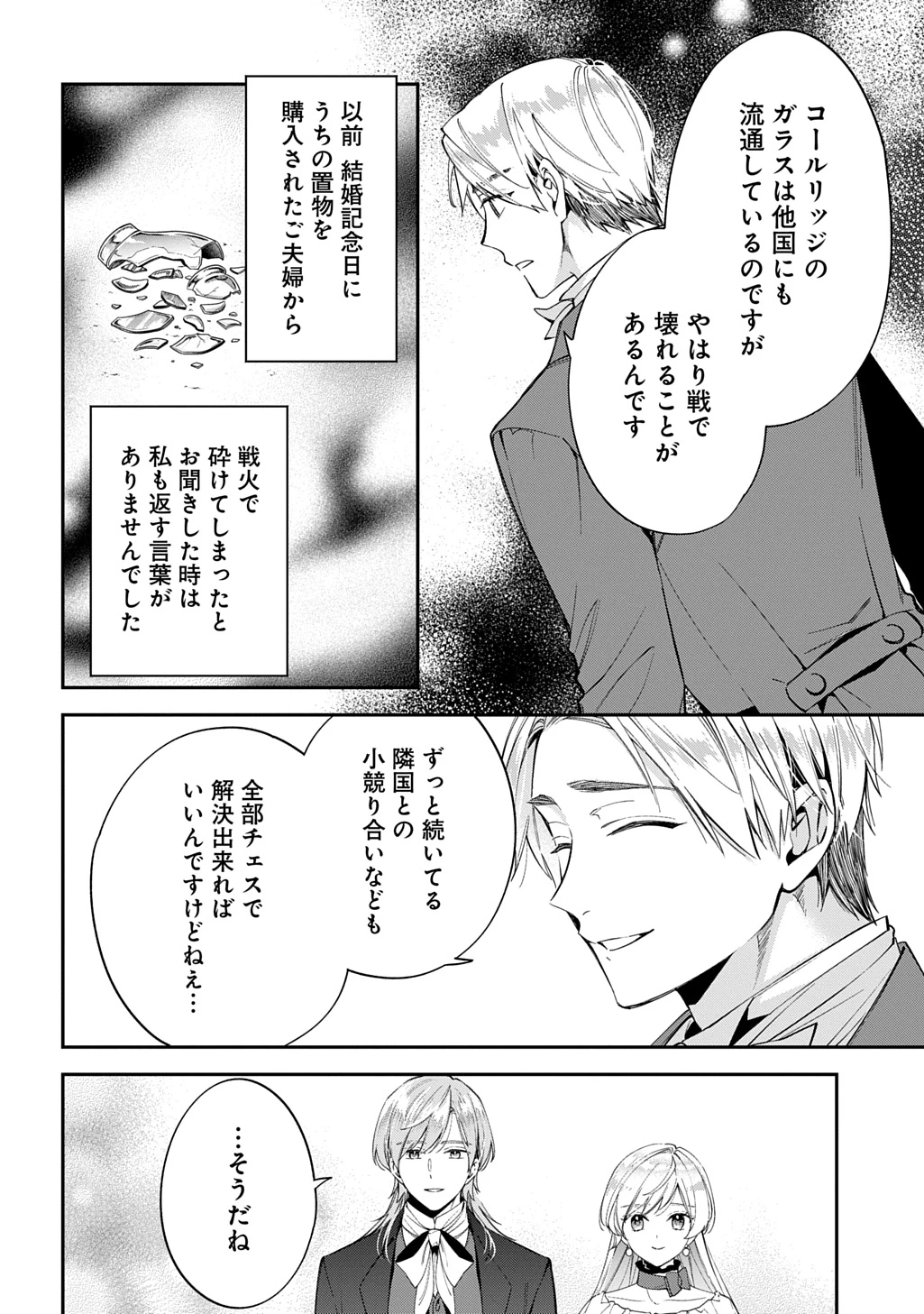 王太子に婚約破棄されたので、もうバカのふりはやめようと思います 第34話 - 24