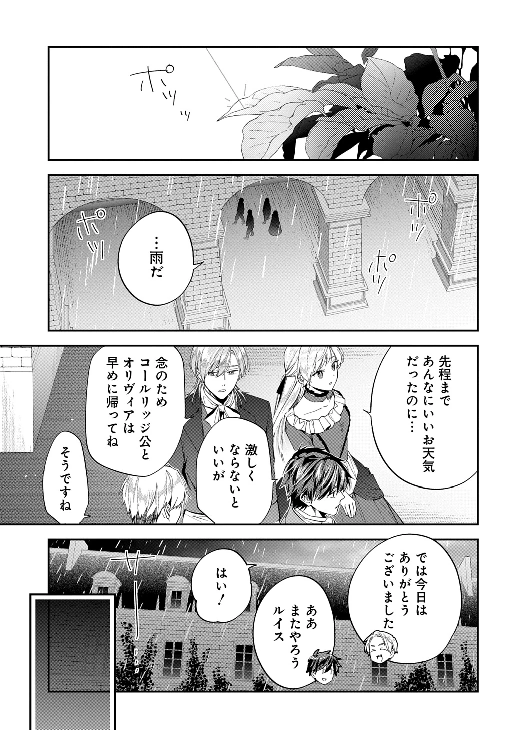 王太子に婚約破棄されたので、もうバカのふりはやめようと思います 第34話 - 25