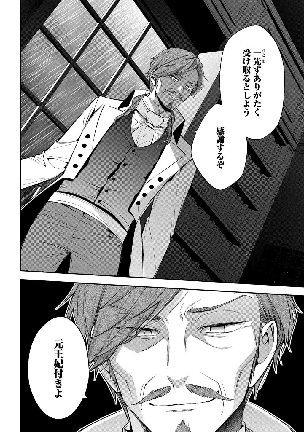 王太子に婚約破棄されたので、もうバカのふりはやめようと思います 第34話 - 28