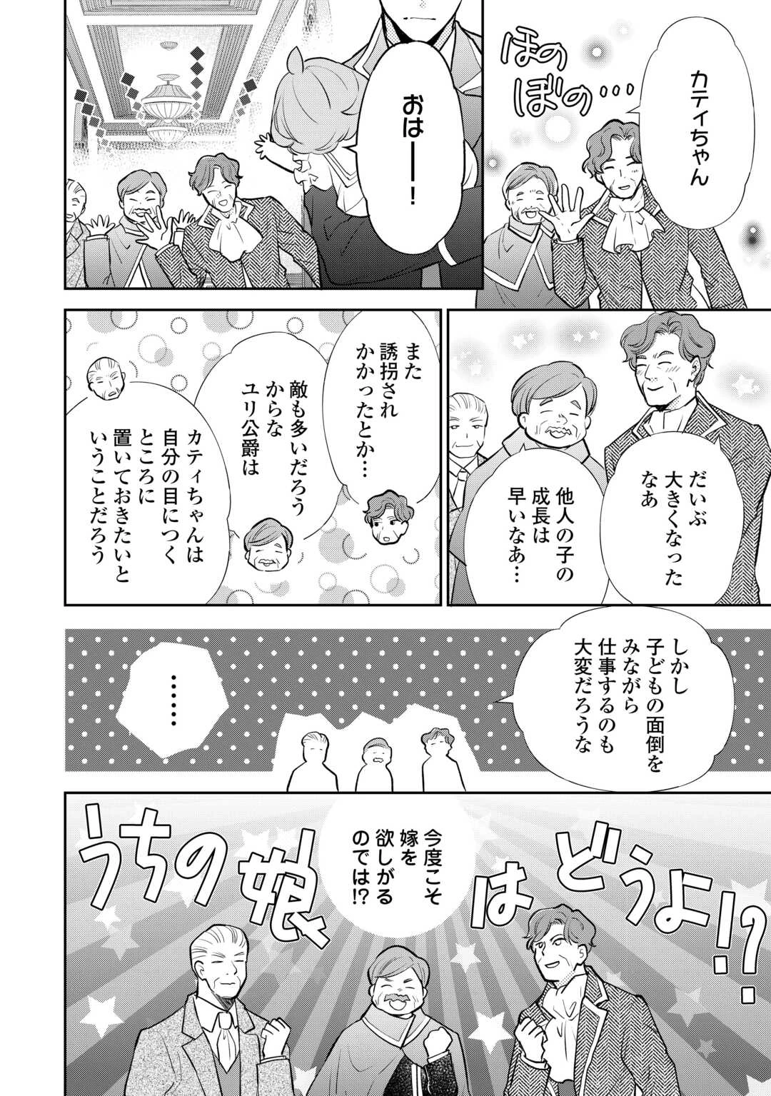 転生赤ちゃんカティは諜報活動しています―そして鬼畜な父に溺愛されているようです― 第16話 - 2