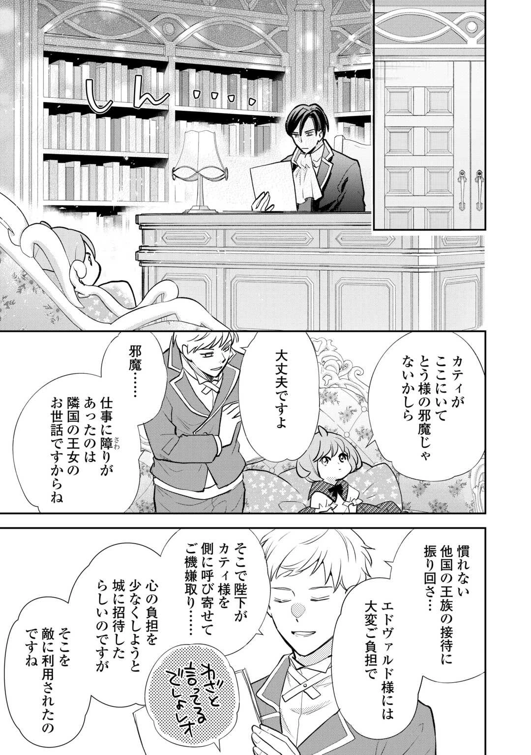 転生赤ちゃんカティは諜報活動しています―そして鬼畜な父に溺愛されているようです― 第16話 - 3