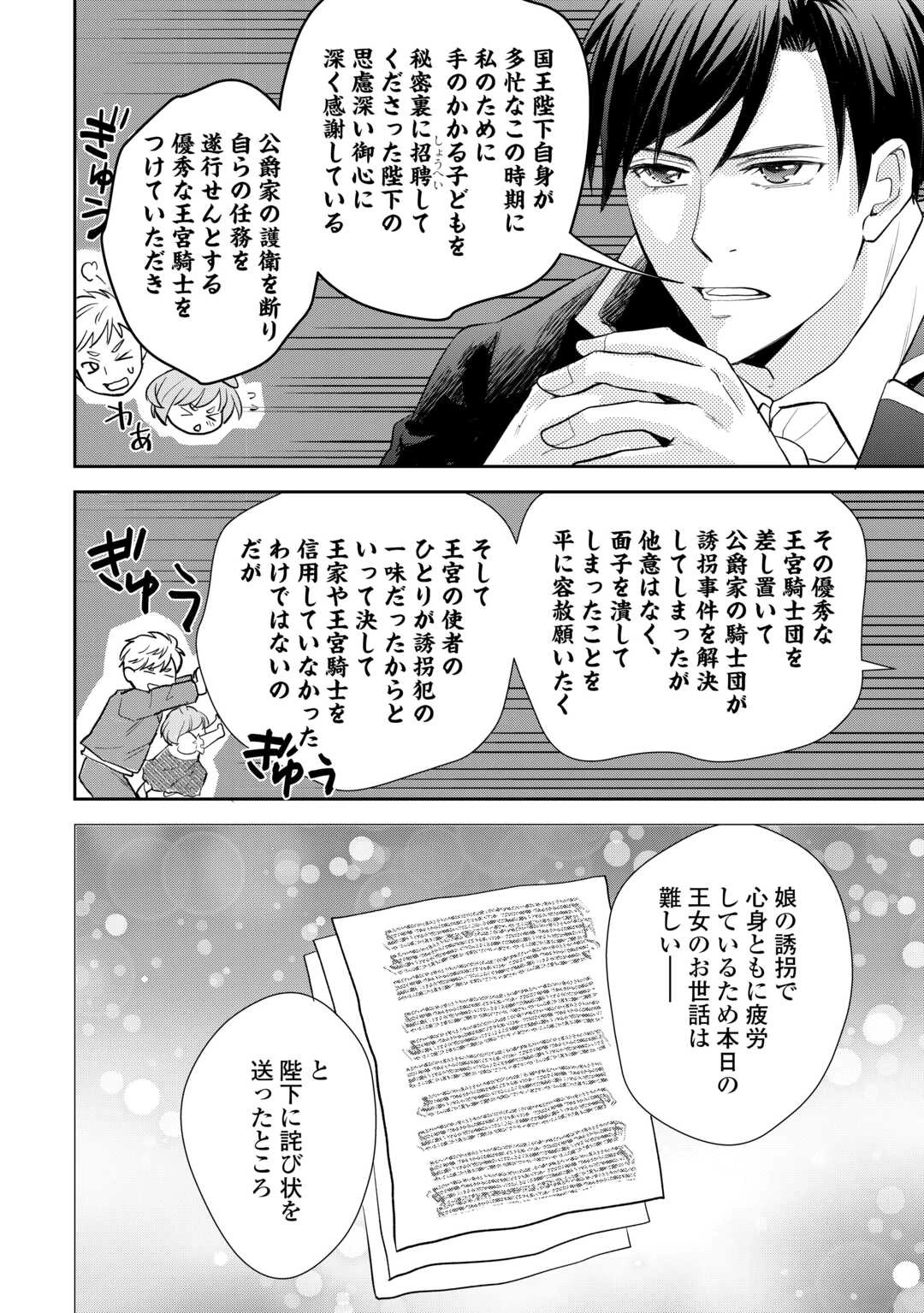 転生赤ちゃんカティは諜報活動しています―そして鬼畜な父に溺愛されているようです― 第16話 - 4