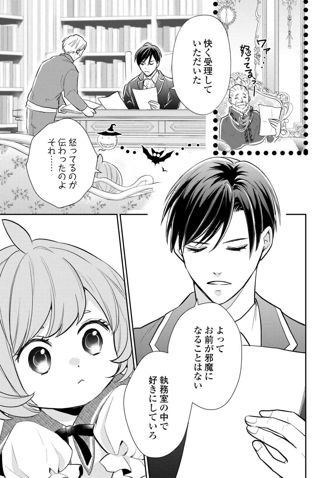 転生赤ちゃんカティは諜報活動しています―そして鬼畜な父に溺愛されているようです― 第16話 - 5