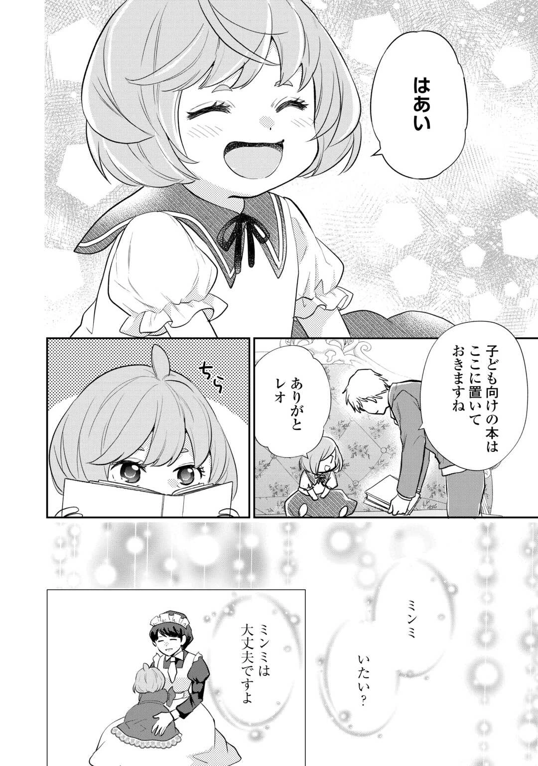 転生赤ちゃんカティは諜報活動しています―そして鬼畜な父に溺愛されているようです― 第16話 - 6