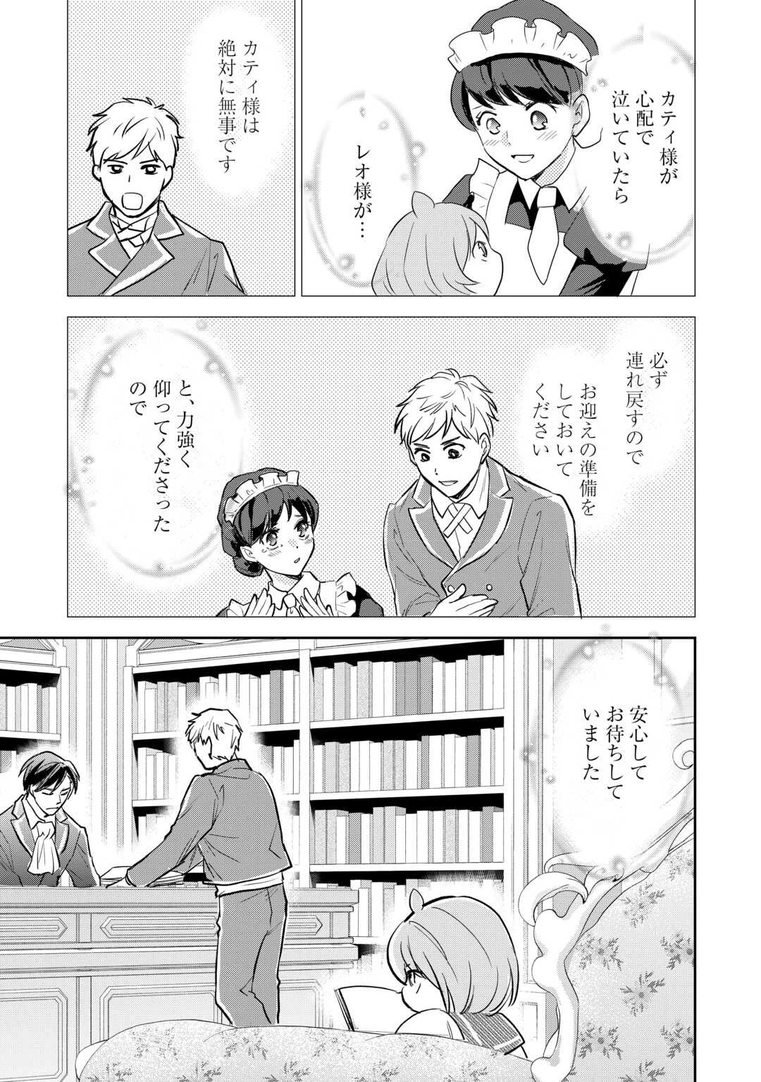 転生赤ちゃんカティは諜報活動しています―そして鬼畜な父に溺愛されているようです― 第16話 - 7