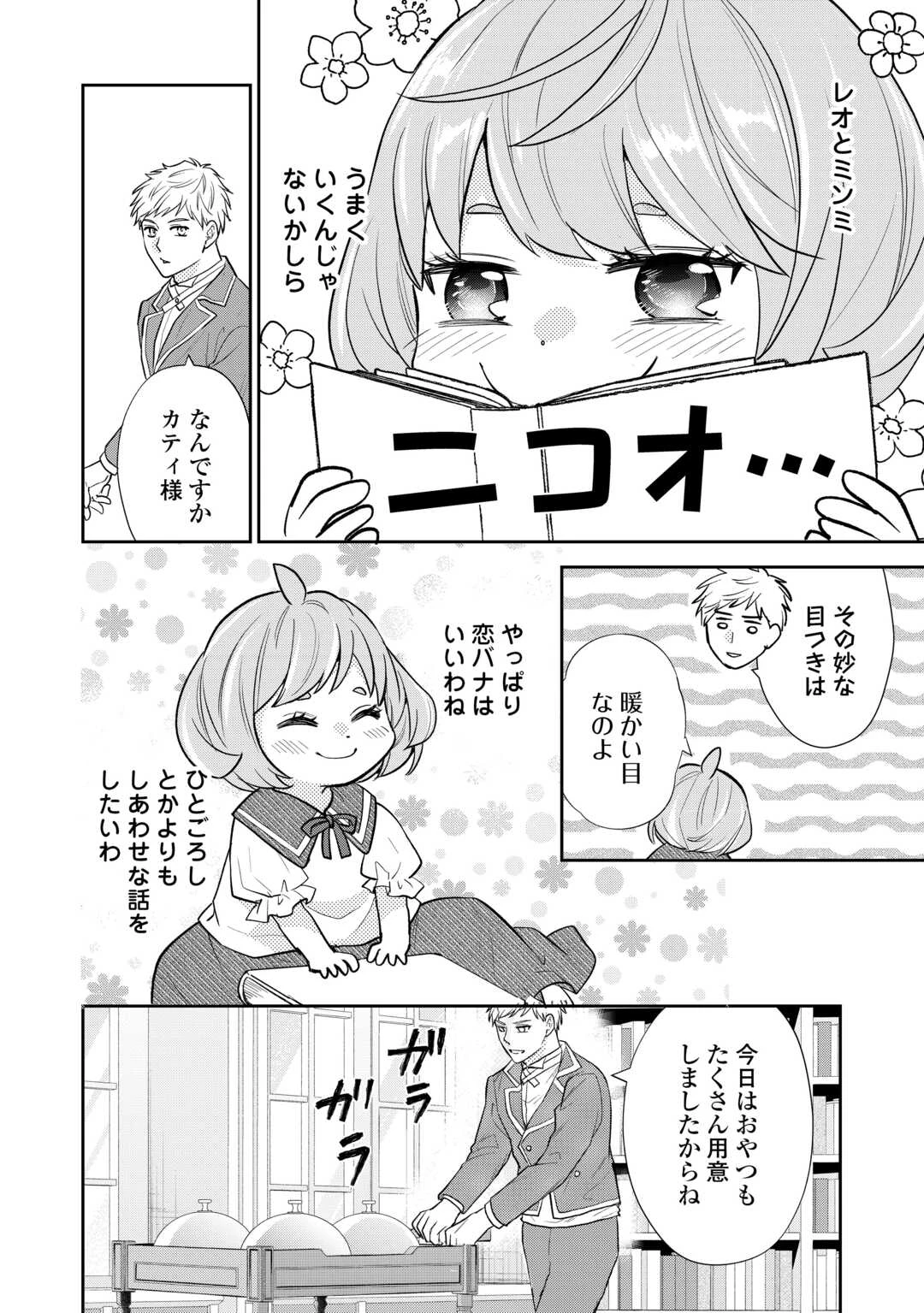 転生赤ちゃんカティは諜報活動しています―そして鬼畜な父に溺愛されているようです― 第16話 - 8