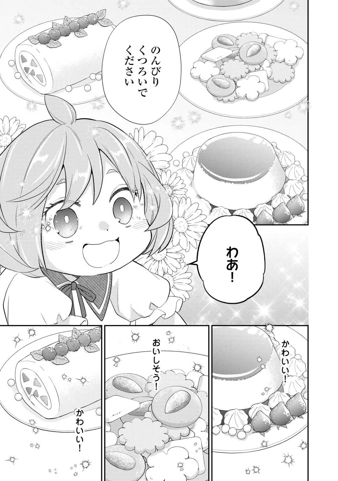 転生赤ちゃんカティは諜報活動しています―そして鬼畜な父に溺愛されているようです― 第16話 - 9