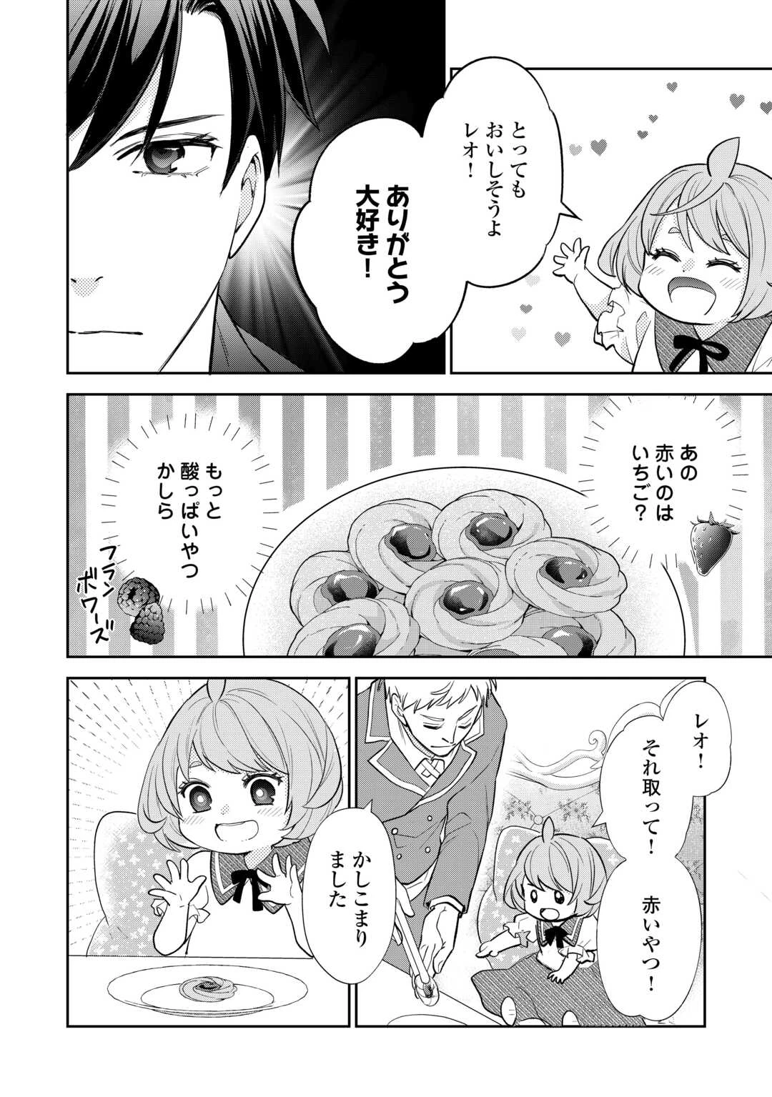 転生赤ちゃんカティは諜報活動しています―そして鬼畜な父に溺愛されているようです― 第16話 - 10