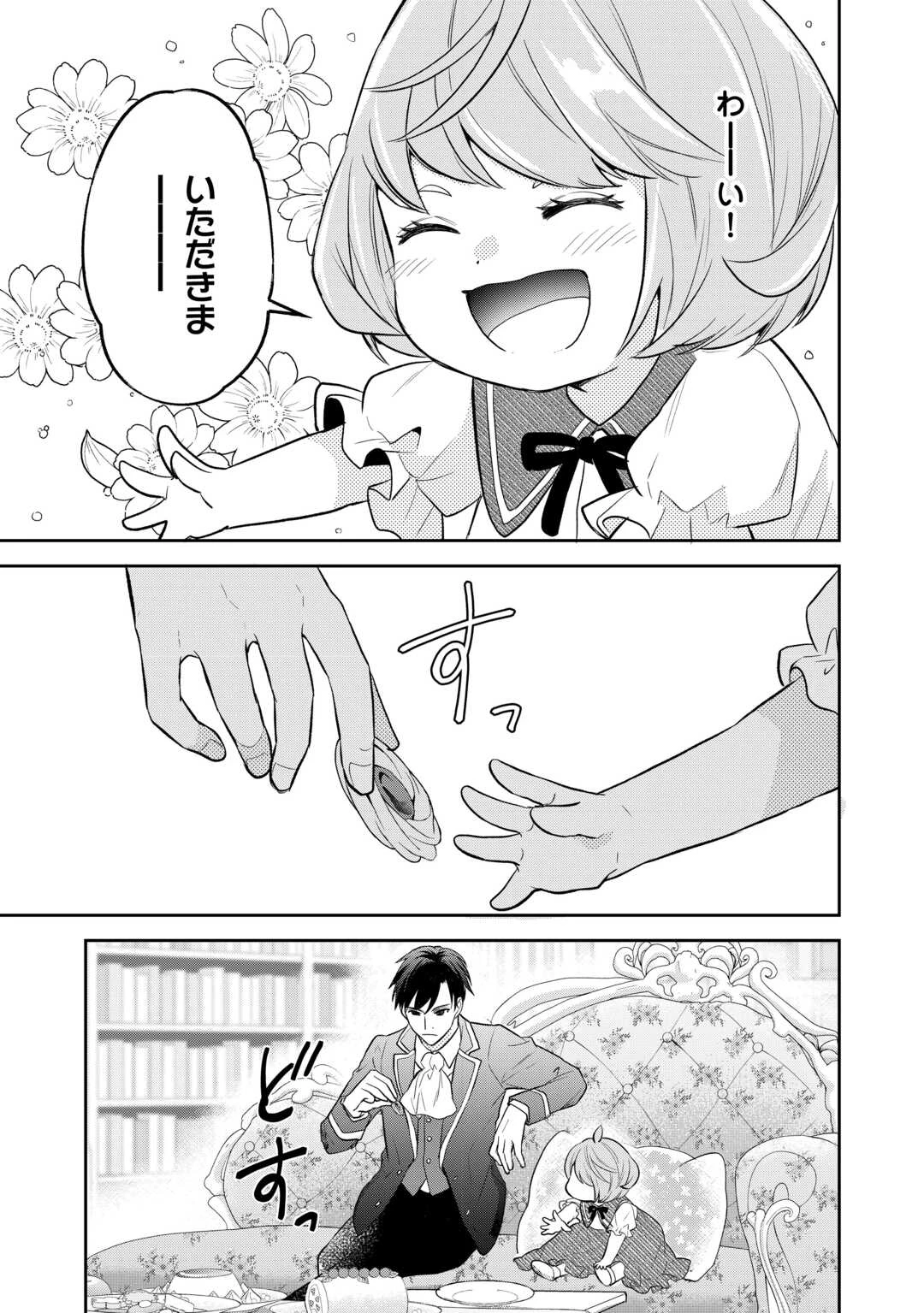 転生赤ちゃんカティは諜報活動しています―そして鬼畜な父に溺愛されているようです― 第16話 - 11