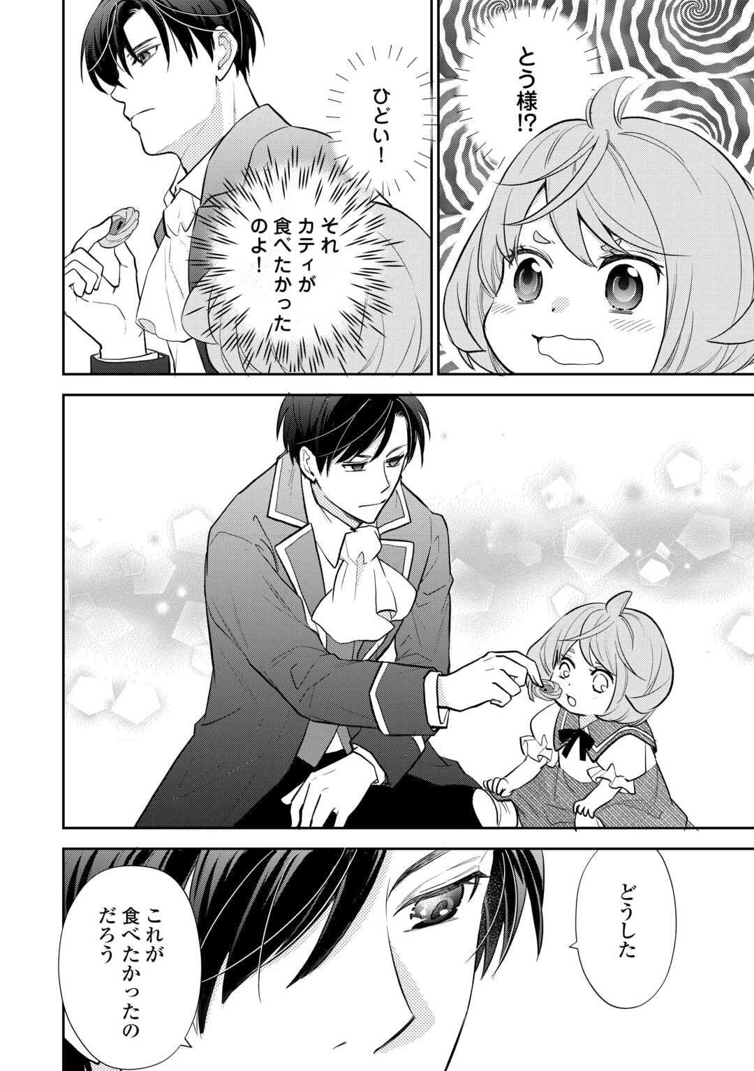 転生赤ちゃんカティは諜報活動しています―そして鬼畜な父に溺愛されているようです― 第16話 - 12