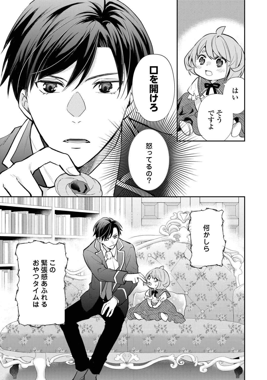 転生赤ちゃんカティは諜報活動しています―そして鬼畜な父に溺愛されているようです― 第16話 - 13