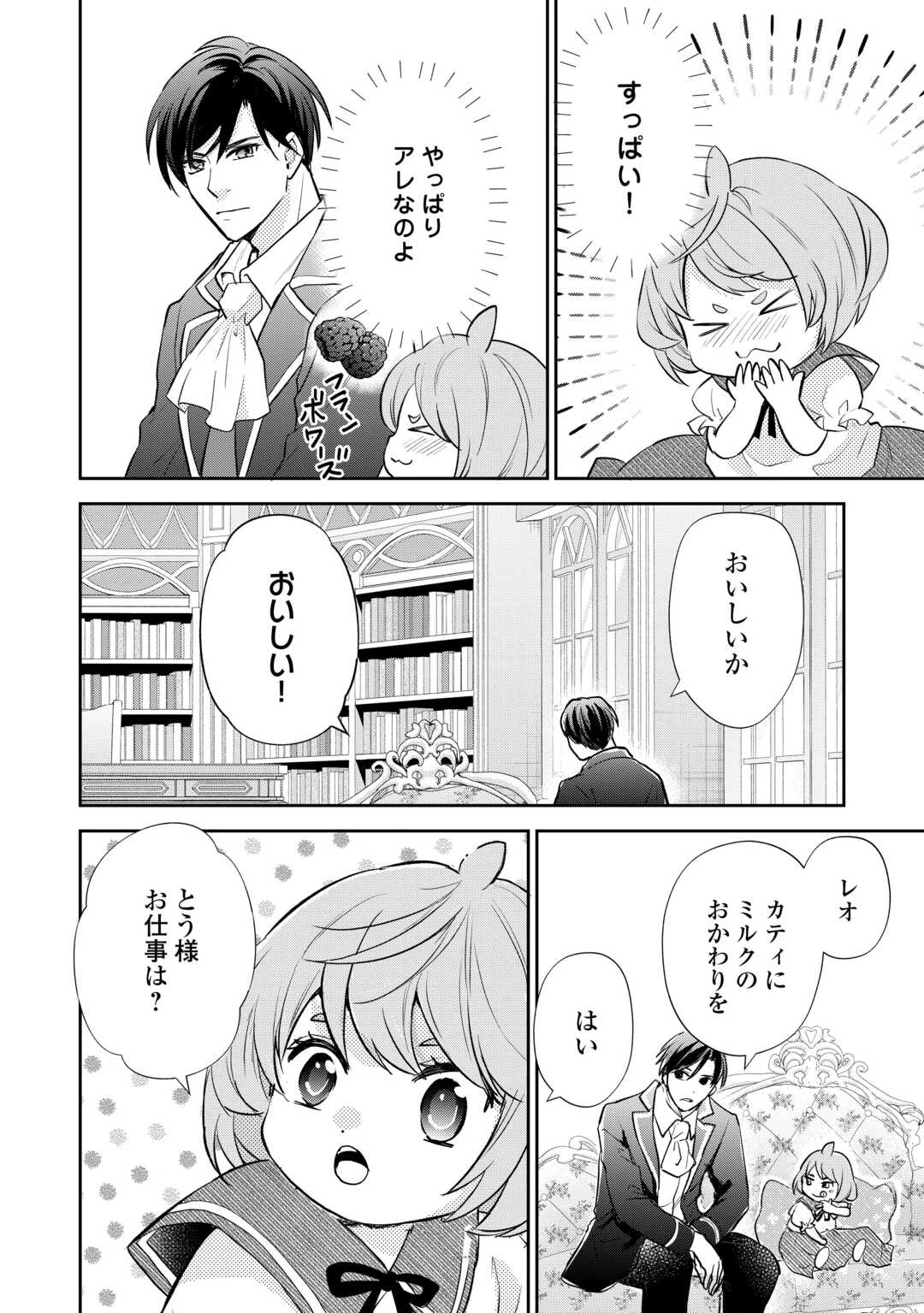 転生赤ちゃんカティは諜報活動しています―そして鬼畜な父に溺愛されているようです― 第16話 - 14