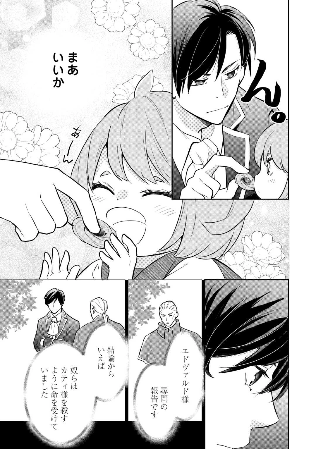 転生赤ちゃんカティは諜報活動しています―そして鬼畜な父に溺愛されているようです― 第16話 - 15