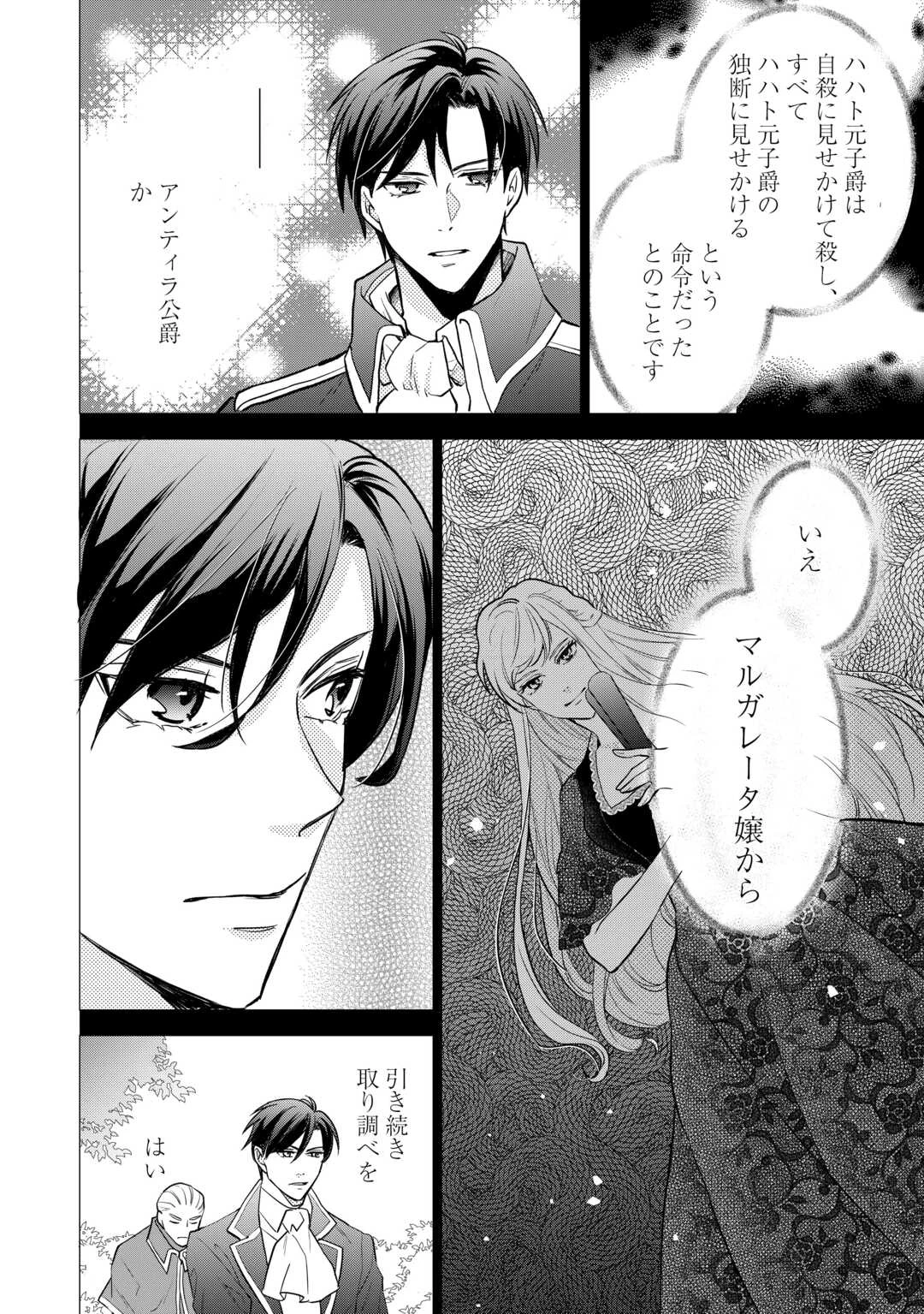 転生赤ちゃんカティは諜報活動しています―そして鬼畜な父に溺愛されているようです― 第16話 - 16