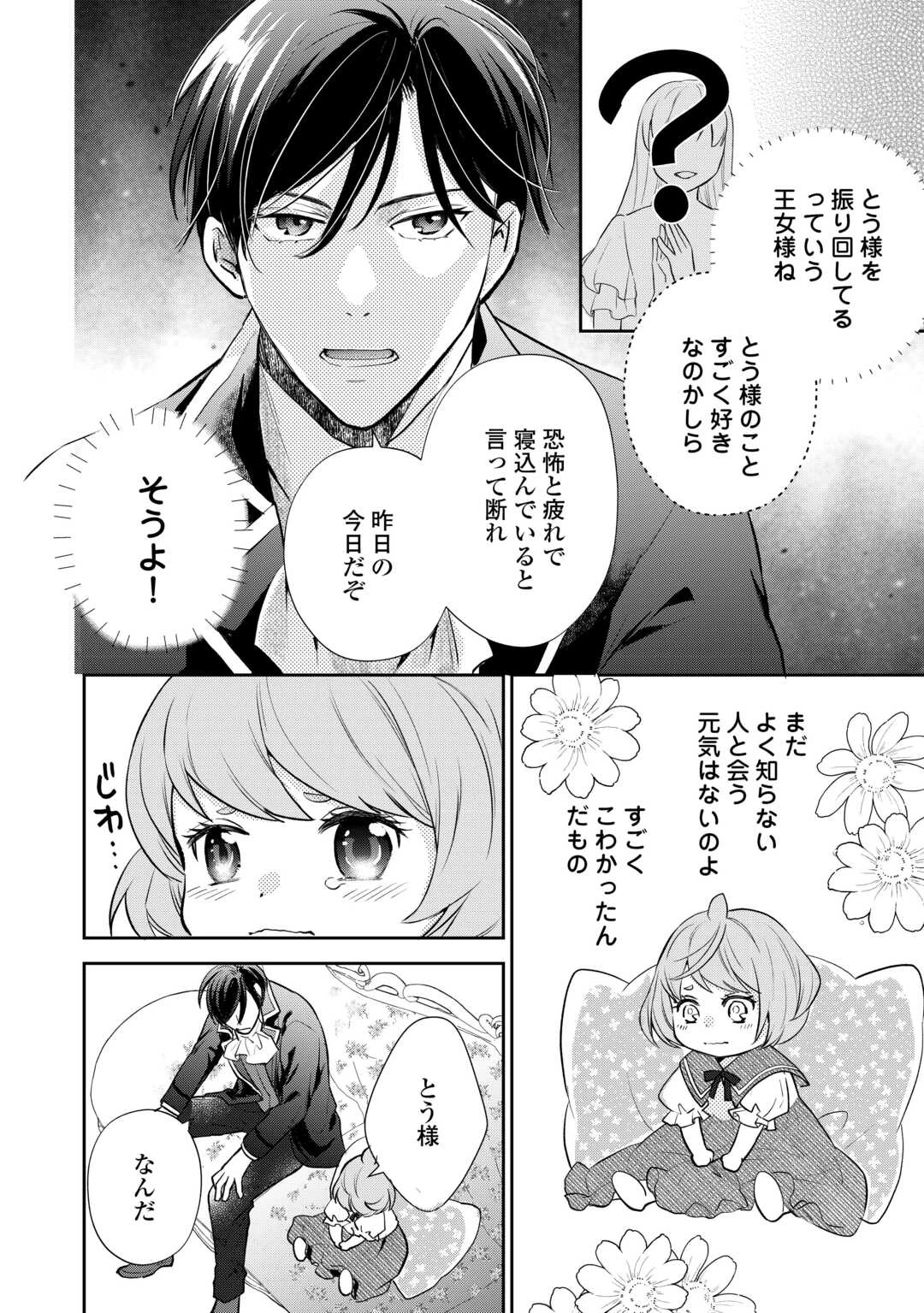 転生赤ちゃんカティは諜報活動しています―そして鬼畜な父に溺愛されているようです― 第16話 - 18