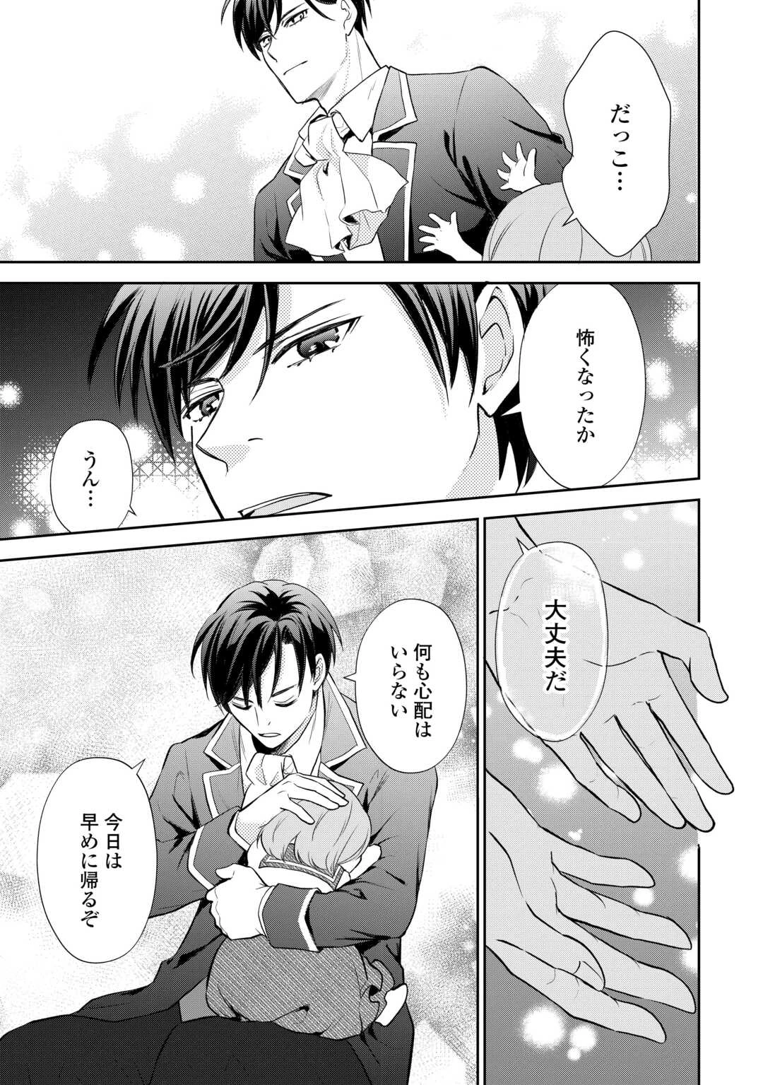 転生赤ちゃんカティは諜報活動しています―そして鬼畜な父に溺愛されているようです― 第16話 - 19