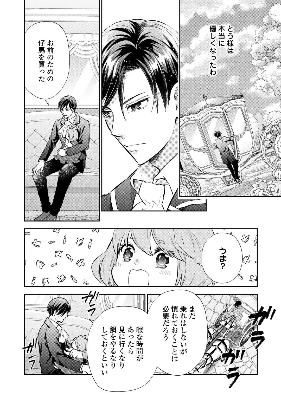 転生赤ちゃんカティは諜報活動しています―そして鬼畜な父に溺愛されているようです― 第16話 - 20