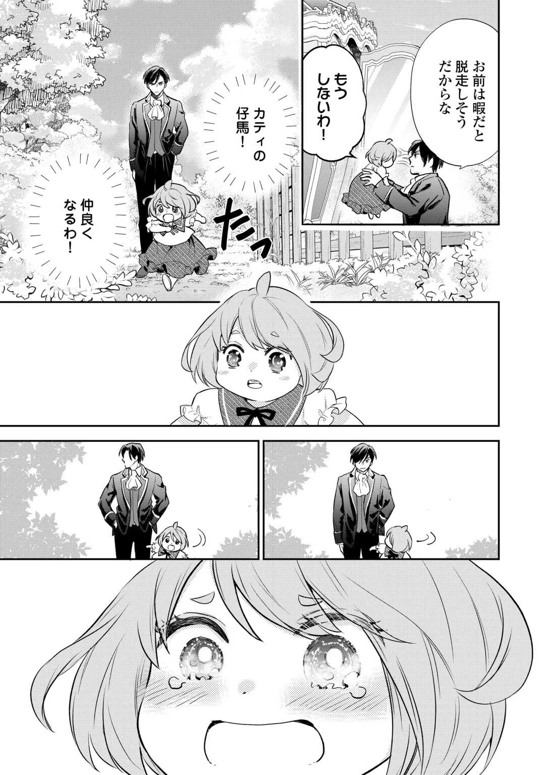転生赤ちゃんカティは諜報活動しています―そして鬼畜な父に溺愛されているようです― 第16話 - 21