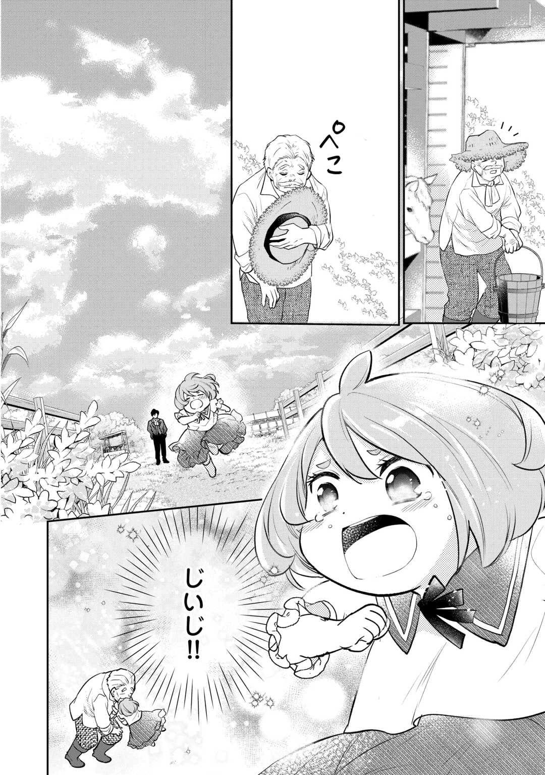 転生赤ちゃんカティは諜報活動しています―そして鬼畜な父に溺愛されているようです― 第16話 - 22