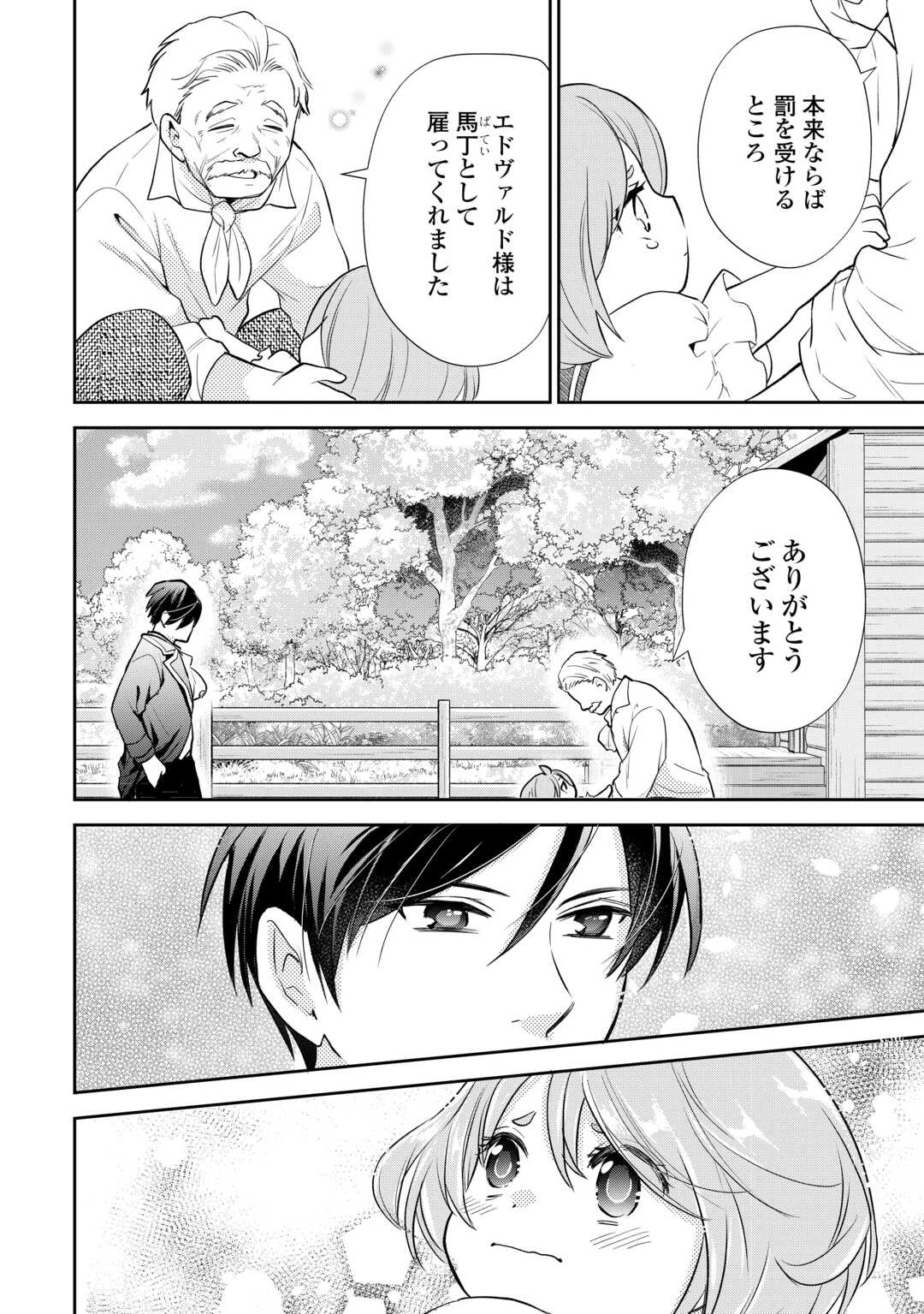 転生赤ちゃんカティは諜報活動しています―そして鬼畜な父に溺愛されているようです― 第16話 - 24