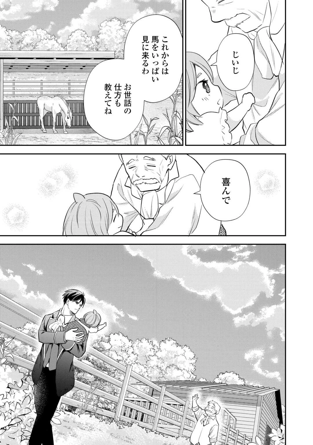 転生赤ちゃんカティは諜報活動しています―そして鬼畜な父に溺愛されているようです― 第16話 - 25