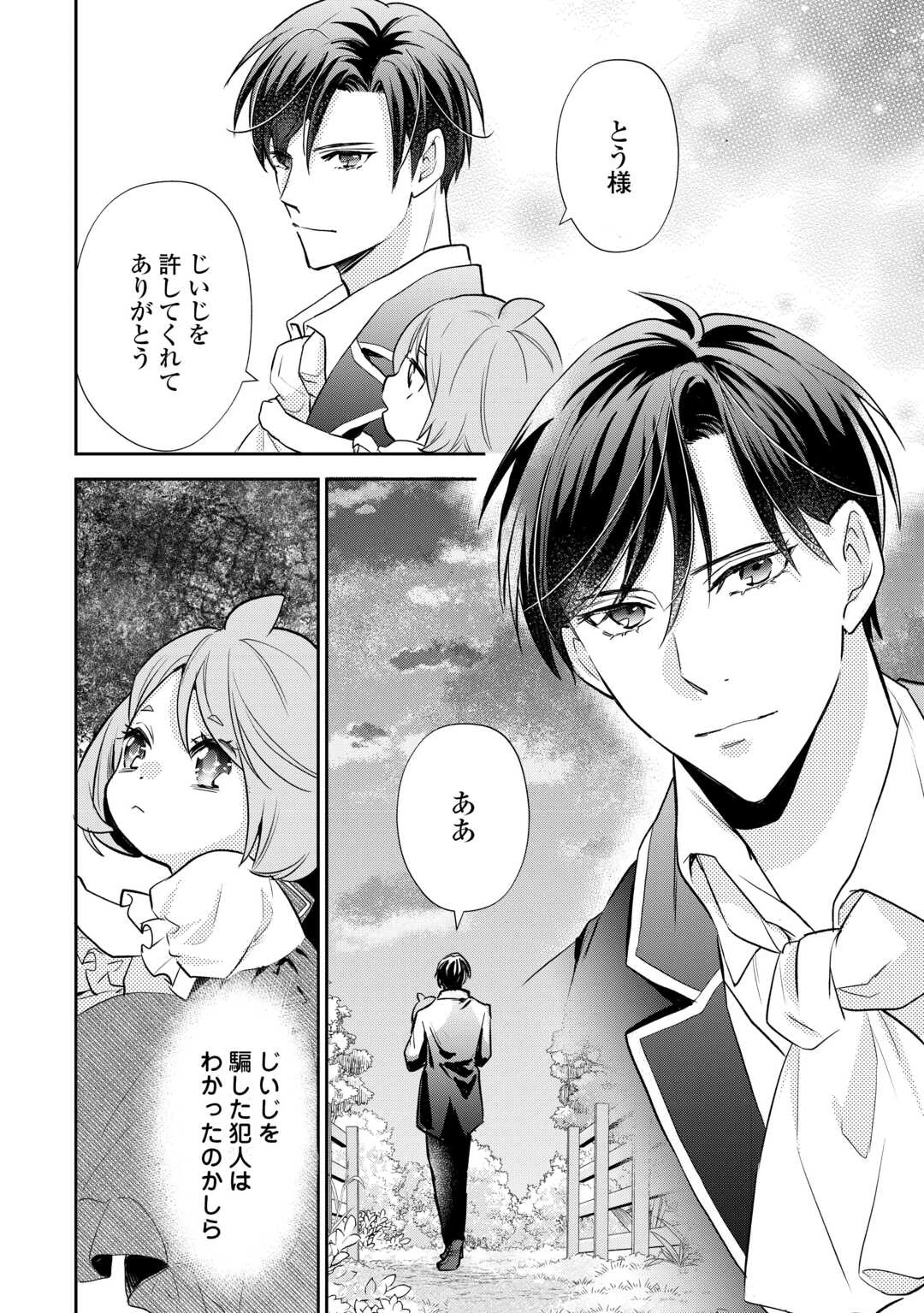 転生赤ちゃんカティは諜報活動しています―そして鬼畜な父に溺愛されているようです― 第16話 - 26