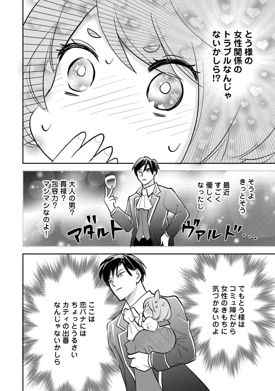 転生赤ちゃんカティは諜報活動しています―そして鬼畜な父に溺愛されているようです― 第16話 - 28