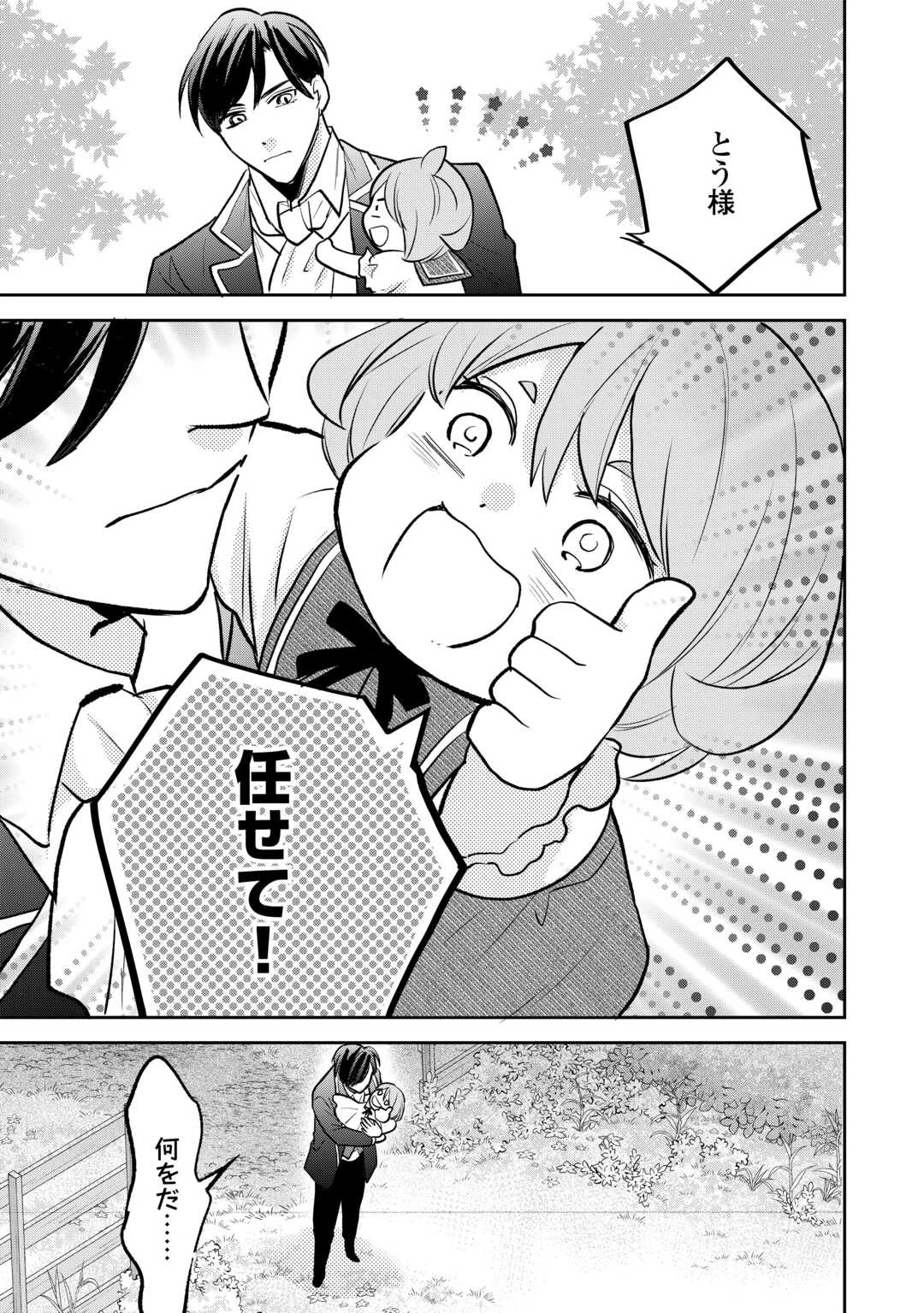 転生赤ちゃんカティは諜報活動しています―そして鬼畜な父に溺愛されているようです― 第16話 - 29