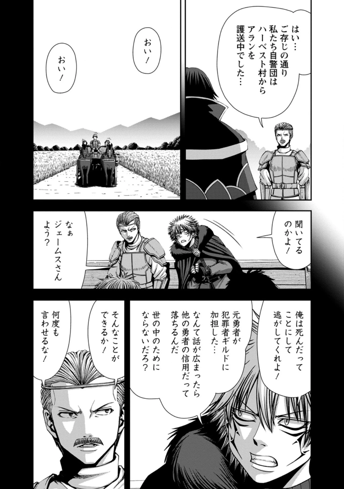 《魔力無限》のマナポーター ～パーティの魔力を全て供給していたのに、勇者に追放されました。魔力不足で聖剣が使えないと焦っても、メンバー全員が勇者を見限ったのでもう遅い～ 第16.1話 - 4