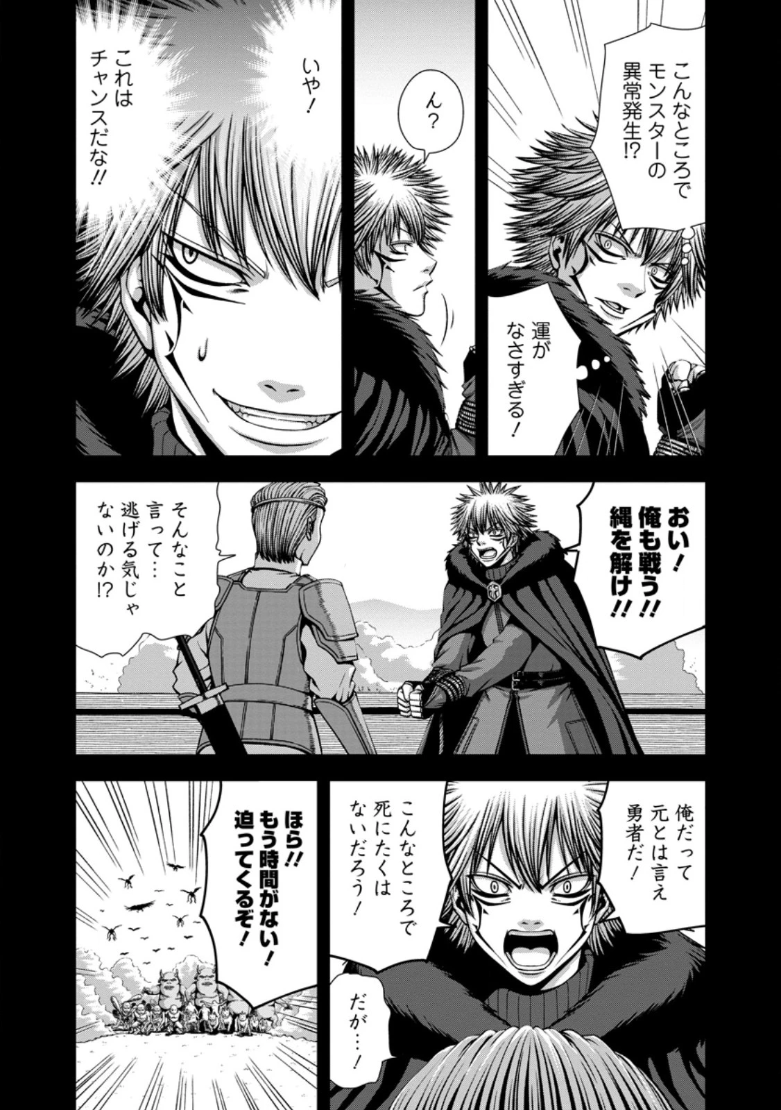 《魔力無限》のマナポーター ～パーティの魔力を全て供給していたのに、勇者に追放されました。魔力不足で聖剣が使えないと焦っても、メンバー全員が勇者を見限ったのでもう遅い～ 第16.1話 - 7