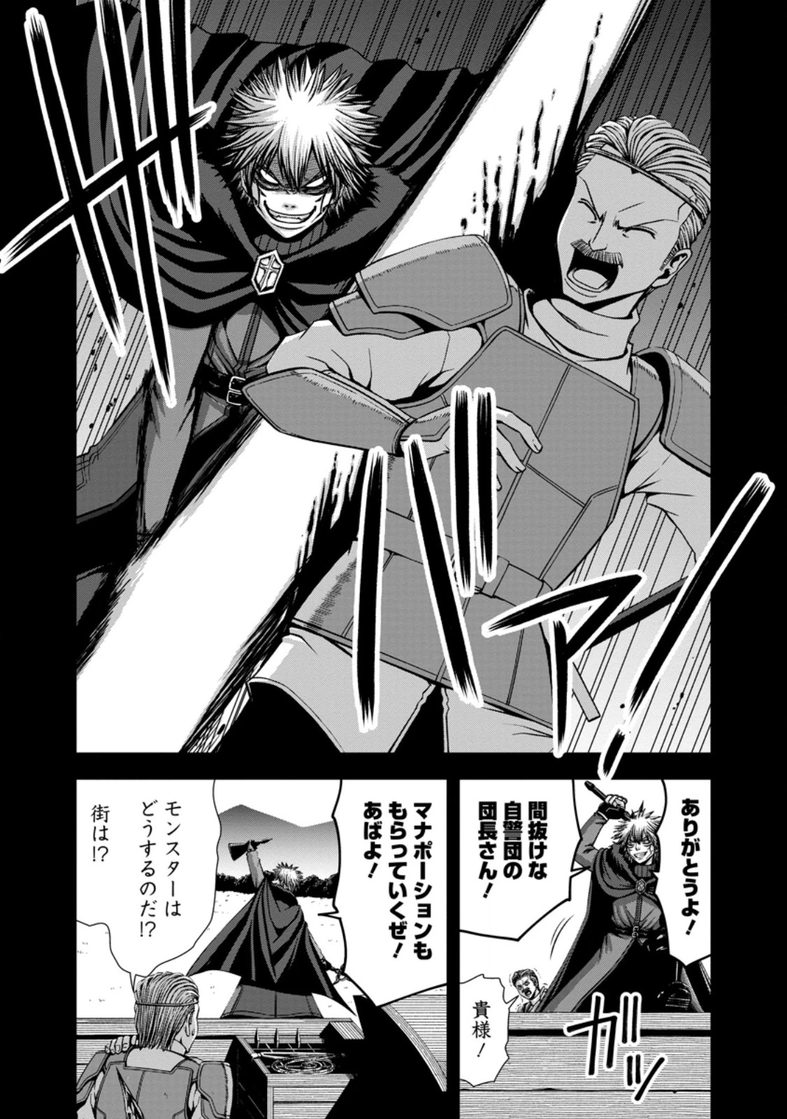 《魔力無限》のマナポーター ～パーティの魔力を全て供給していたのに、勇者に追放されました。魔力不足で聖剣が使えないと焦っても、メンバー全員が勇者を見限ったのでもう遅い～ 第16.1話 - 9